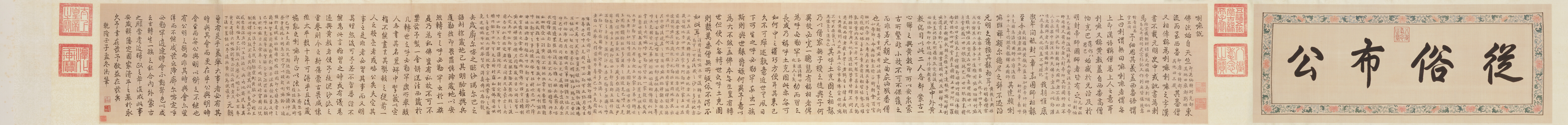 緙絲乾隆御筆喇嘛說卷