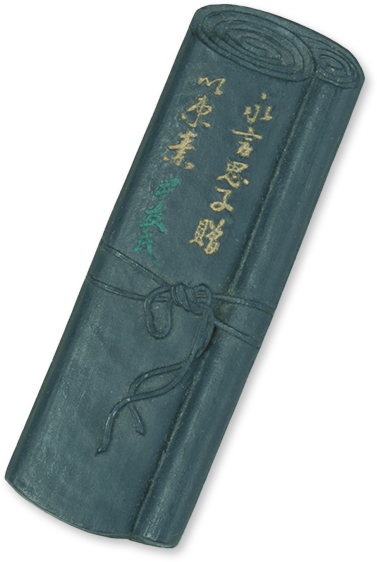 書卷式墨