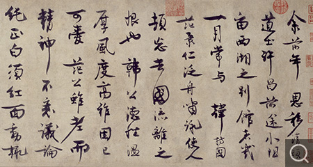 行草書潁昌湖上詩詞卷