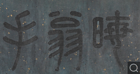 行書城南唱和詩卷