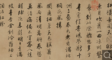 行書自書詞曲卷