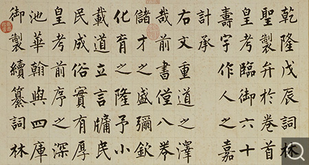 楷書御制續纂詞林典故序軸