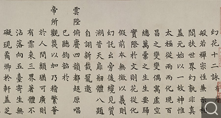 楷書幻花十二詠卷