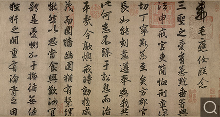 行楷書毛應(yīng)佺知恤詔卷