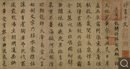 行書千字文卷
