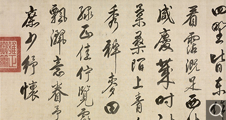 行書三月三日得雨詩卷