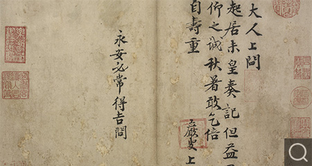 楷書大人上問帖冊頁