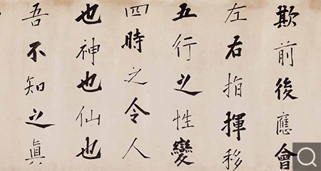 行書蘇軾武侯廟記語卷