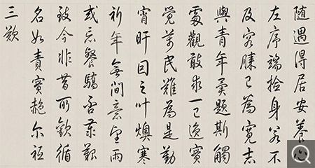 行書隨安室詩卷